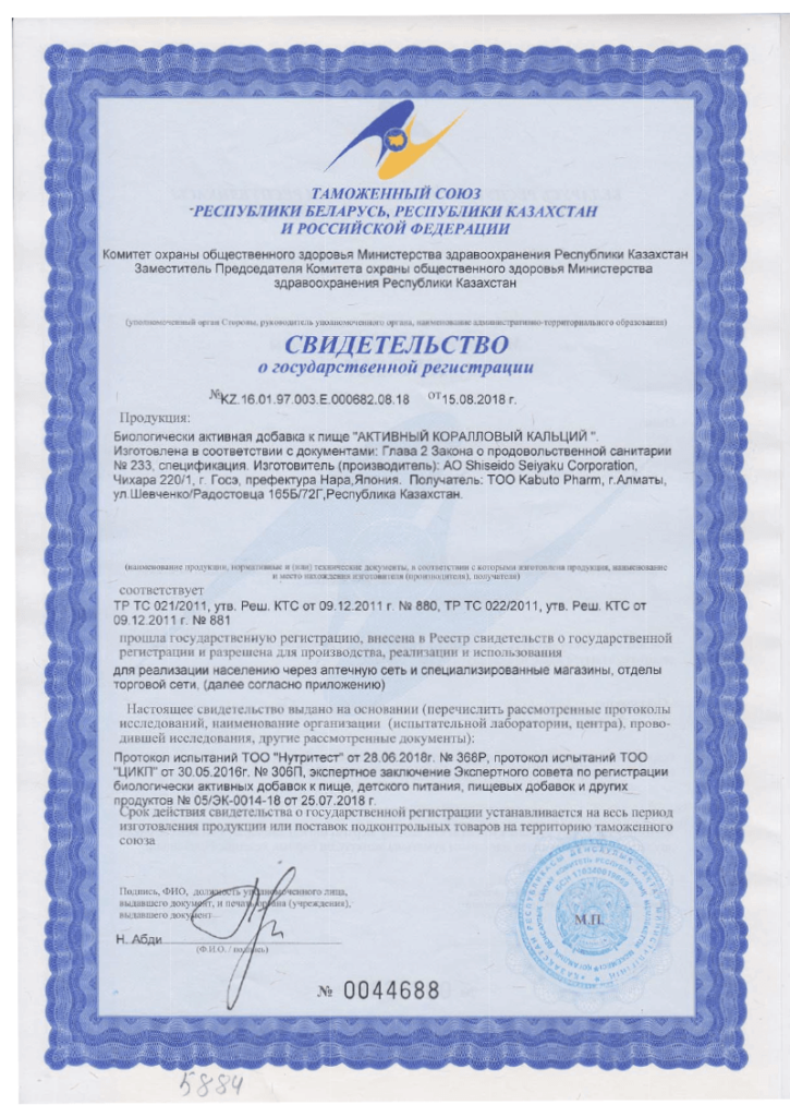 Сертификат на Активный коралловый кальций