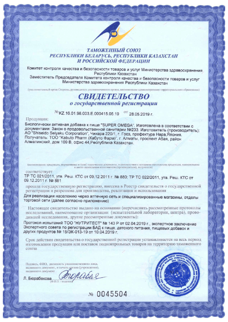 Сертификат на Super Omega