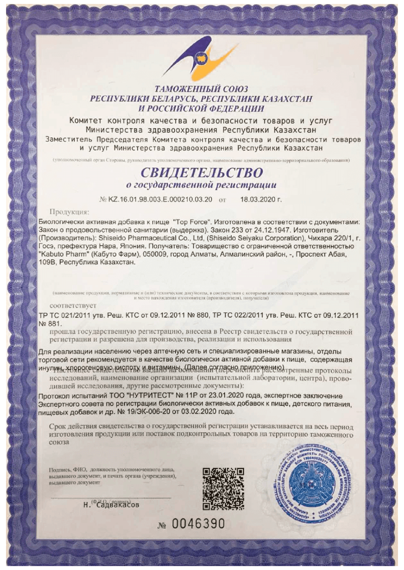 Сертификат на Top Force